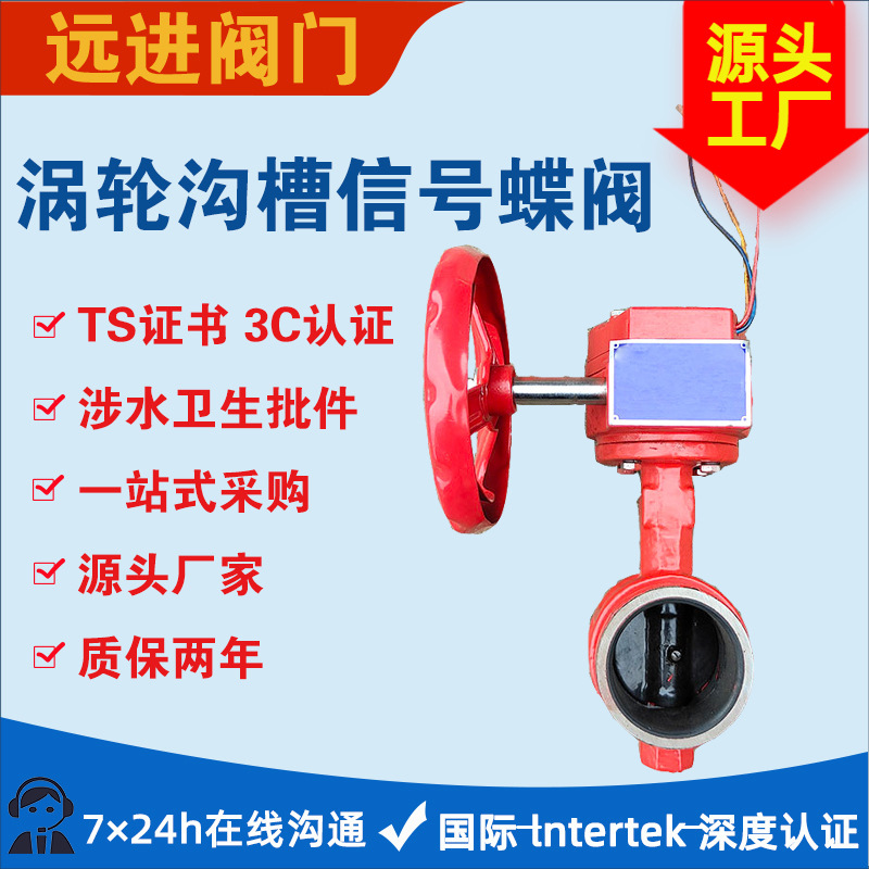 源头工厂 消防信号蝶阀ZSXDF8 球墨铸铁材质 涡轮沟槽信号蝶阀