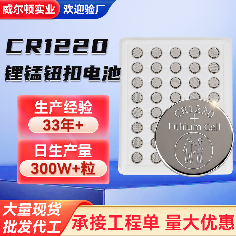 工厂CR1220纽扣电池工业装钟表闪灯遥控器玩具礼品3V锂锰电子