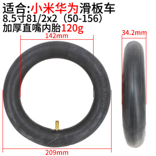 8.5inch Thickened Straight Mouth Inner Tube 81/2X2 (50-156) Butyl Rubber Inner Tube Suitable for Xiaomi Huawei Skateboard