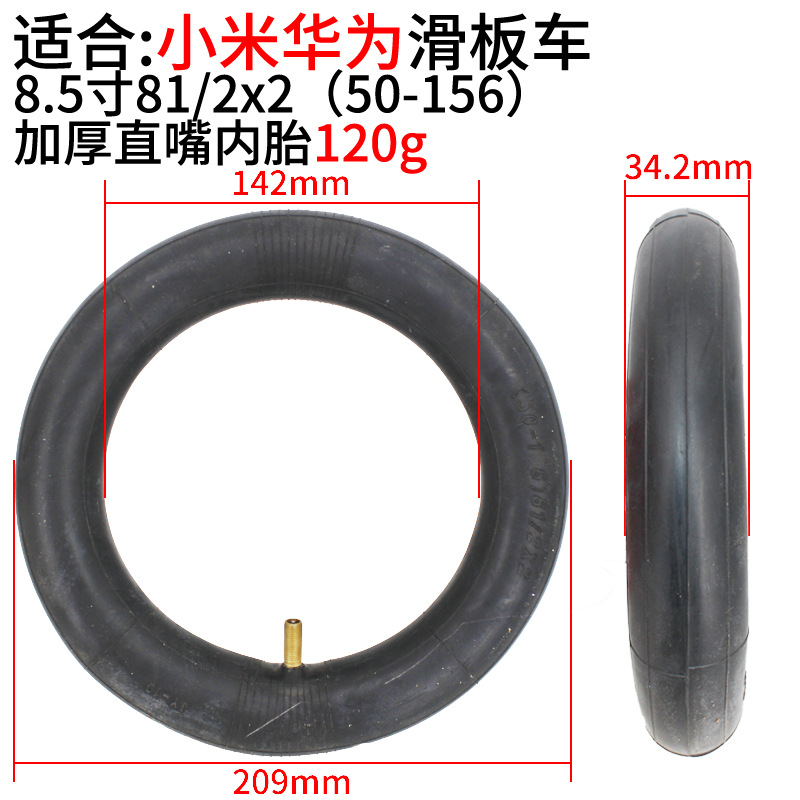 8.5寸加厚直嘴内胎81/2x2（50-156）丁基胶内胎适合小米华为滑板