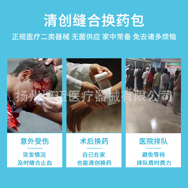 江蘇華星医療用使い捨て清創縫合薬包外科手術無菌傷口消毒看護セット|undefined
