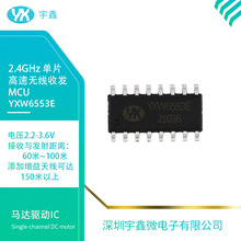 宇鑫微YXW-6553E单片机2.4G收发IC玩具车MCU芯片SOP16无线控制