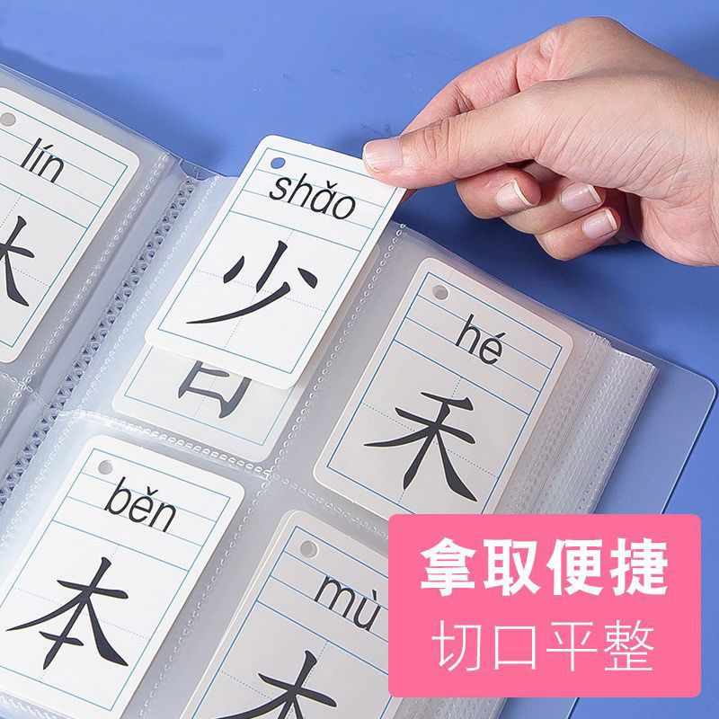 识字卡袋收纳册小卡相册本生字卡收集册幼儿园宝宝收藏儿童四五块