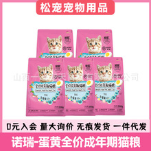 诺瑞蛋黄成猫粮年500g*5低盐美毛猫主粮英短美短增肥发腮5斤2.5kg