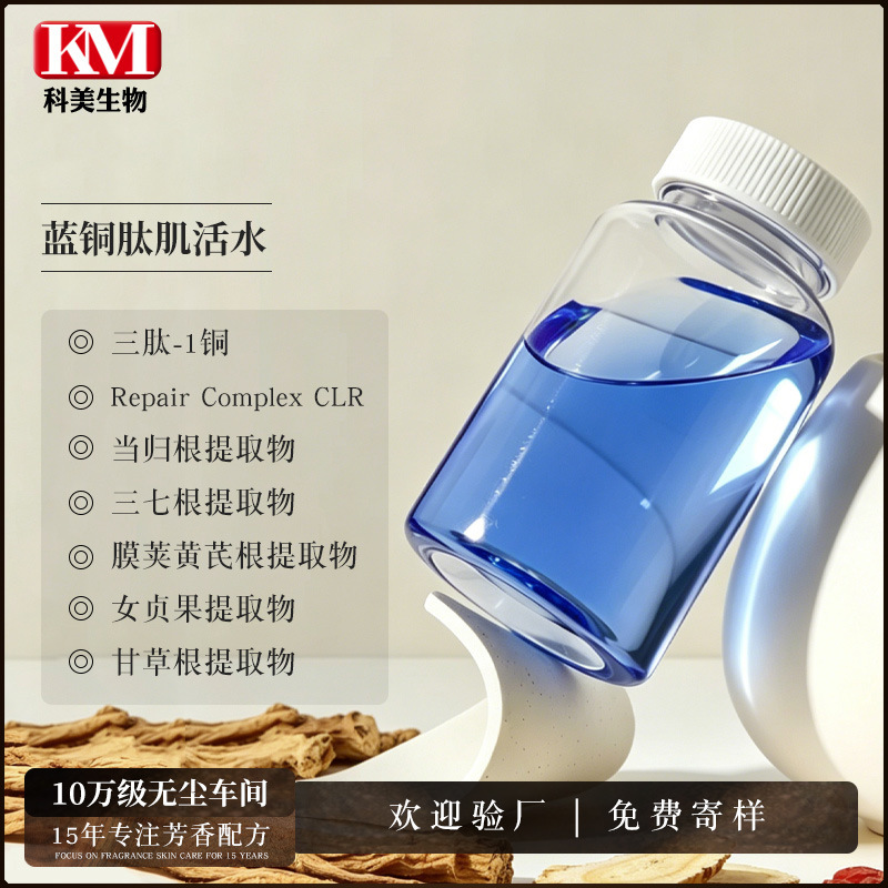 Blue Copper Peptide Skin Activating Water Blue Copper Peptide Toner Tripeptide-1 Copper for Fragile and Sensitive Skin Blue Copper Peptide Skin Activating Water Blue Copper Peptide Toner Tripeptide-1 Copper for Fragile and Sensitive Skin