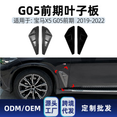 适用bmw宝马X5 G05 M Sport 2019-2022叶子板标出风口贴跨境改装