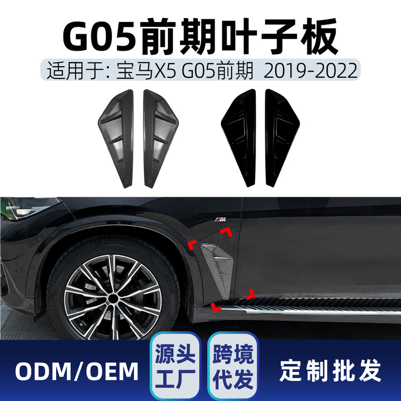 适用bmw宝马X5 G05 M Sport 2019-2022叶子板标出风口贴跨境改装|undefined