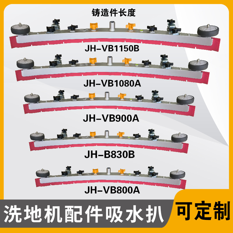 工业洗地机吸水扒总成配件胶条优惠质量好各种品牌专用配件
