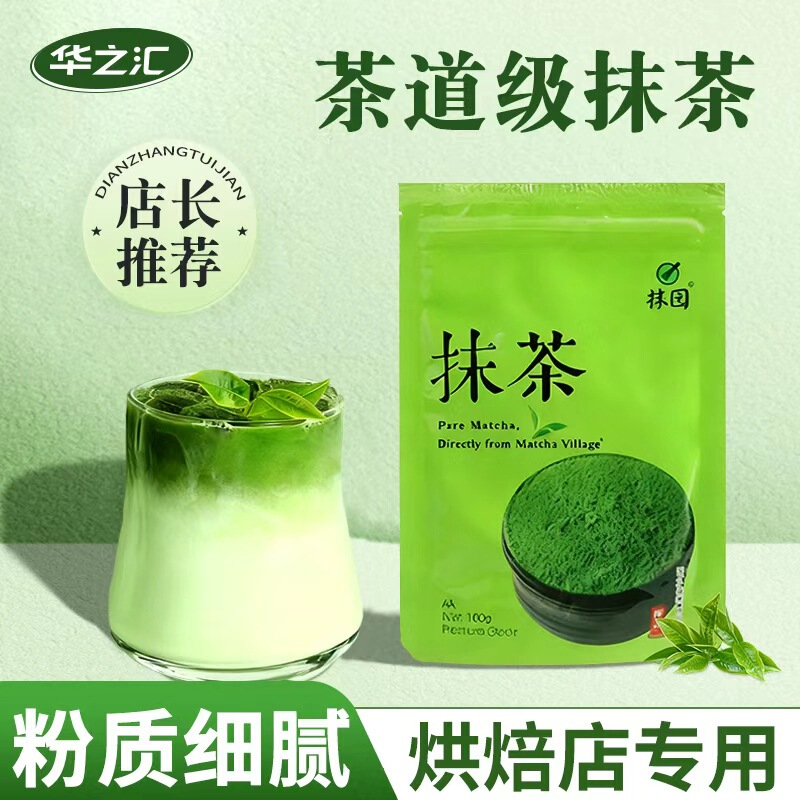 100g Matcha Powder Baking Ingredients Dessert Cake Decoration Ingredients Commercial Use for Milk Tea Coffee Drinks Flavoring and Coloring