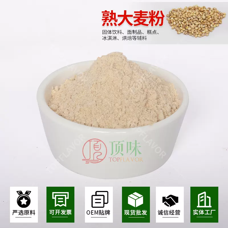 熟大麦粉 厂家直供易冲调纯五谷杂粮代餐粉烘焙原料大麦粉