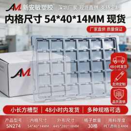 内格尺寸54*40*14MM 透明吸塑托盘 产品内衬吸塑托盘 日用五