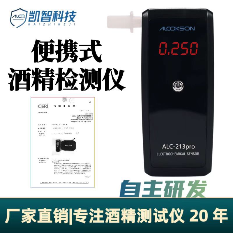 厂家供应酒精检测仪拒绝酒驾电化学传感器便捷酒精测试仪吹气式