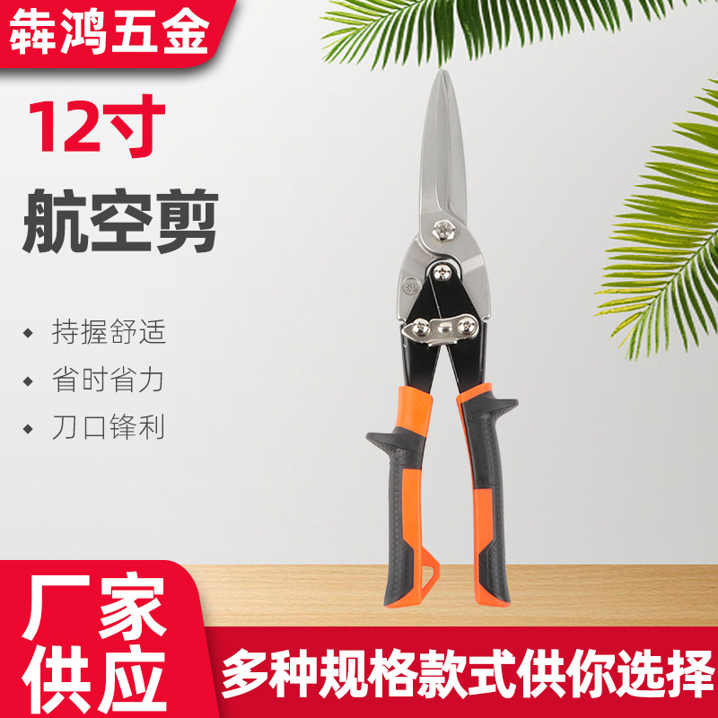 12寸航空剪铁皮剪刀美式白铁皮剪集成吊顶龙骨剪刀工业级强力剪