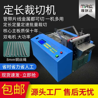 全自动钢丝绳裁剪机铁丝万能切断机磁条裁切机金属合金带冷切割机
