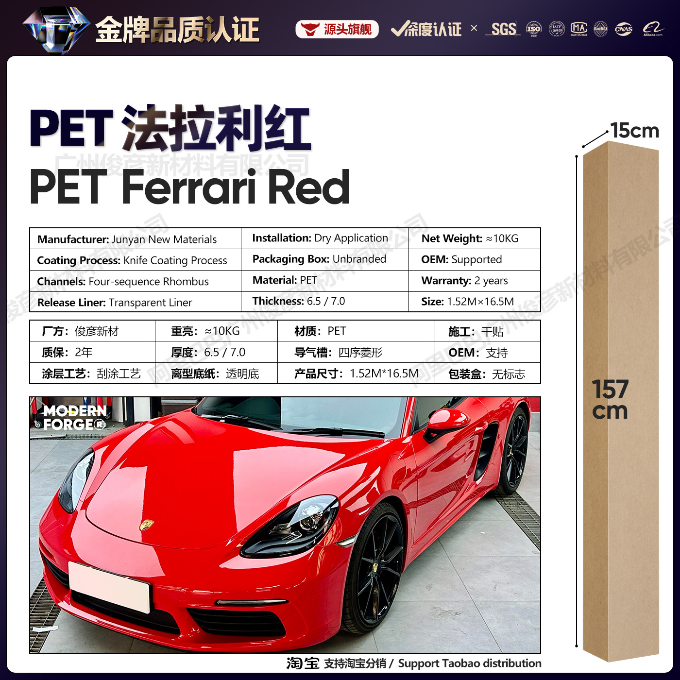 Pet ferrari red / 6.5 series【1.52* 16.5m】