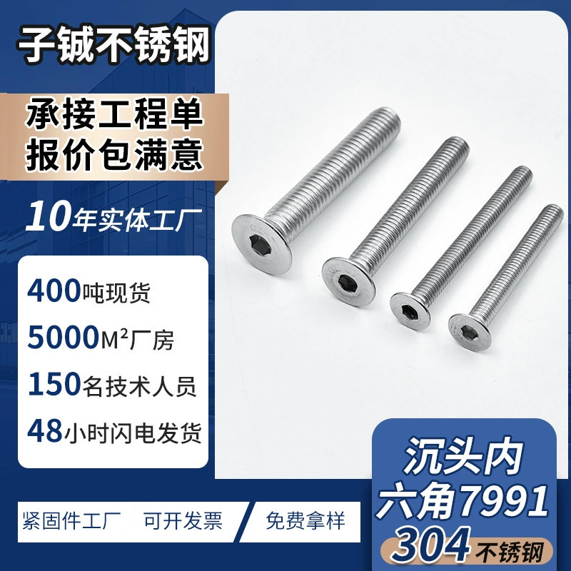 Винт с потайной головкой под шестигранник 7991, резьбовой, из нержавеющей стали, распорный, саморез, из нержавеющей стали 304