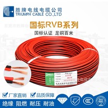 RVB国标电线 2芯*0.5平方~6平方电线电缆家用红黑并线广播电源线