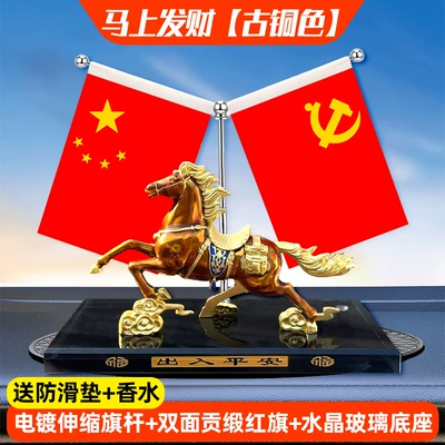 Flag Ornaments, Car ornaments - bronze-red-flag-ornament-for-making-a-fortune-immediately-free-anti-slip-mat-perfume