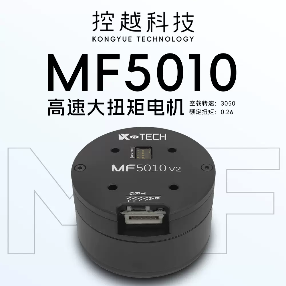 MF5010v2伺服机械臂FOC控制扭矩闭环高电机马达24V直流无刷电机