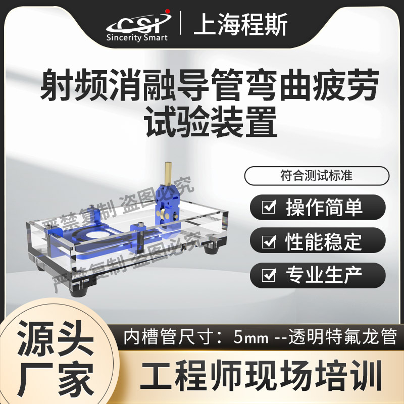 程斯 CSI-Z265 射频消融导管弯曲疲劳试验装置 YY0778-2018