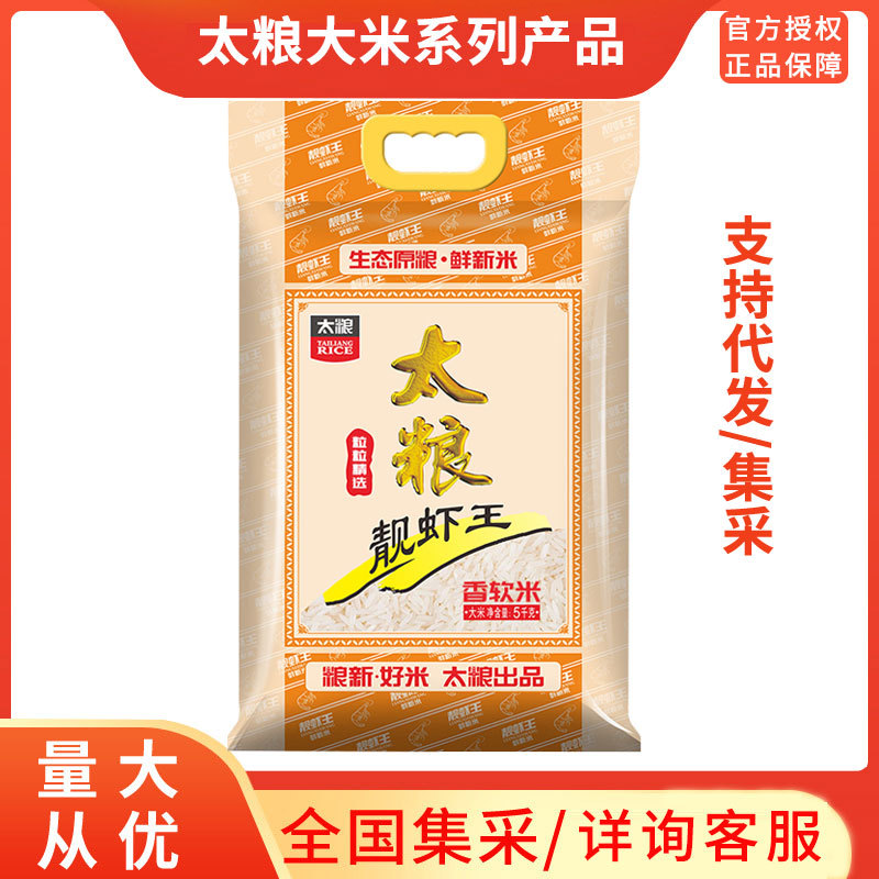 太粮 靓虾王香软米5KG南方油粘大米五常大米2025年新米集采代发