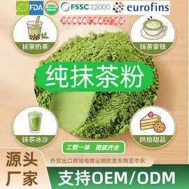 起订量200KG食用抹茶粉食品厂专用抹茶原料大宗抹茶粉工厂直供