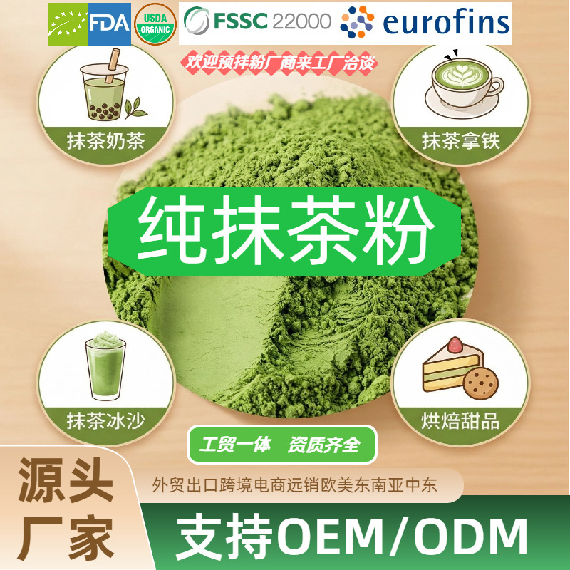 Matcha 500g Source Factory Cake Dessert Pastry Milk Tea Shop Special Sugar-Free Baking Export Cross-Border