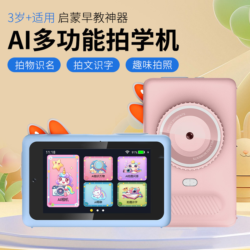 AI相机儿童美颜学习机高清智能玩具迷你照相机早教多功能学习|undefined