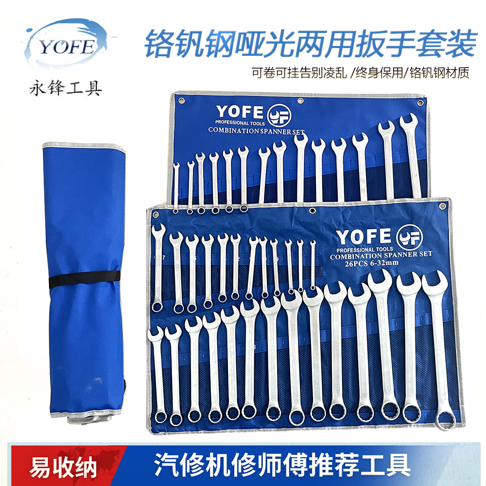 永锋德国哑光梅开两用开口扳手套装快速脱落棘轮板子五金工具大全