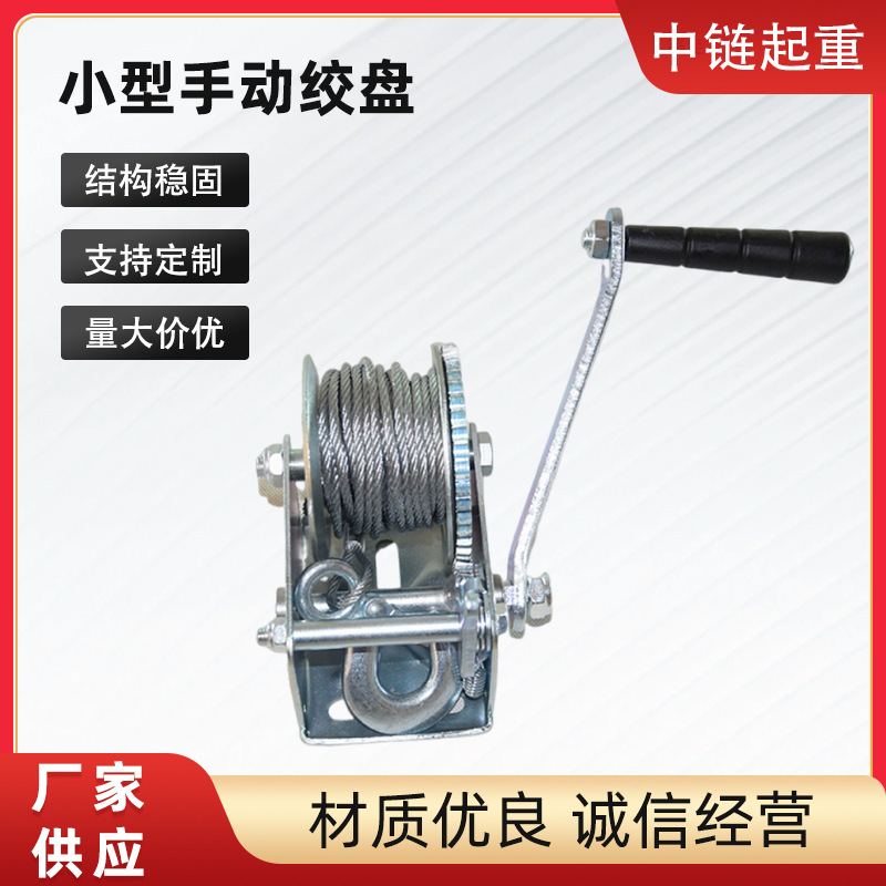 手摇绞盘自锁式固定绞车起重加粗钢丝绳小型手动手摇拖车工具绞盘