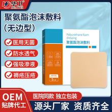 聚氨酯泡沫敷料 无边款老人伤口压疮贴医用褥疮贴硅凝胶泡沫敷料