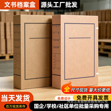 现货批发新文书盒牛皮纸档案盒办公加厚大容量整理文件资料收纳盒