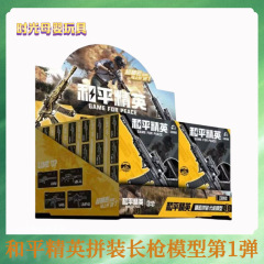 三宝正版和平精英可动拼装长枪模型1弹周边武器吃鸡积木玩具拼装