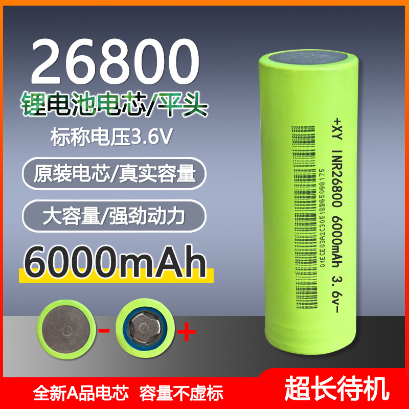 26800-6000mAh 플랫 헤드