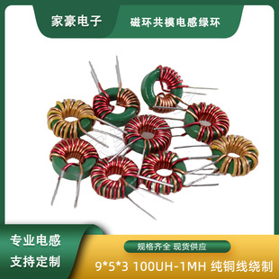 9*5*3 common mode inductor green ring 10TS anti-interference magnetic ring Power filter inductor coil manganese zinc ferrite