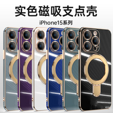 适用苹果iphone15手机壳14/13Pro Max/12实色支点磁吸支架保护套