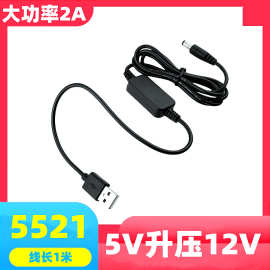 5V转12V升压线 USB升压线 5V升12V2A DC电源升压线5521 升9V 12V