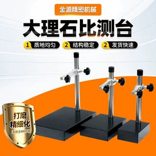 定制大理石比测台高精度花岗石00级测量高度规表座比测台批发