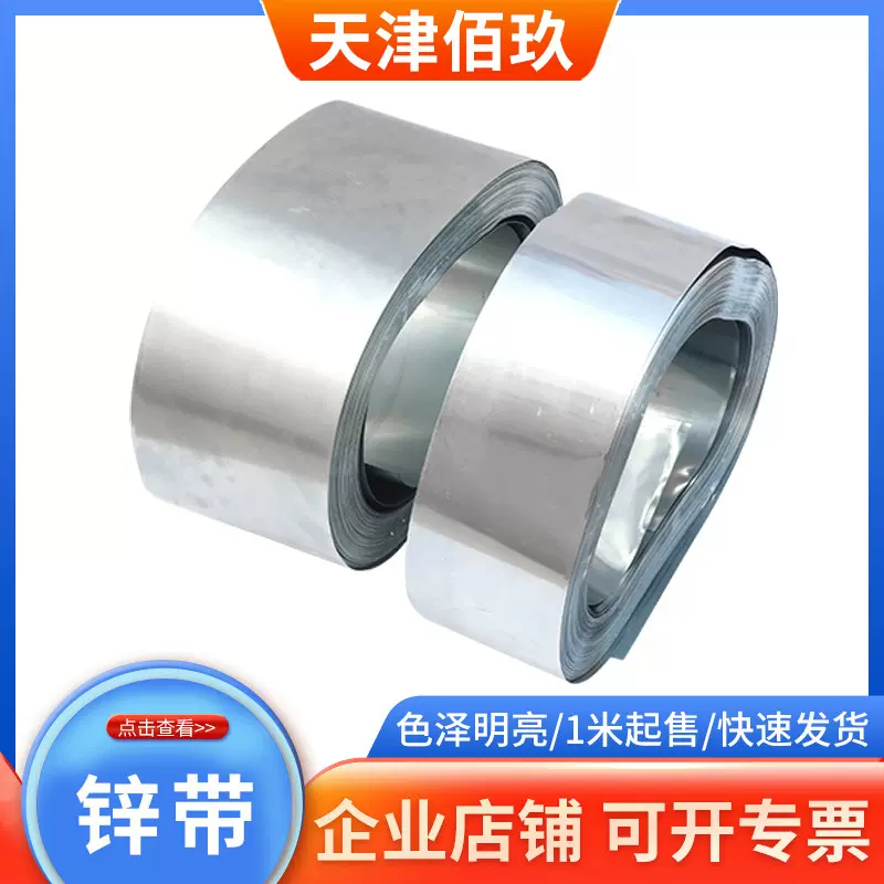 供应学校实验用金属材料 锌箔 纯锌带 铜箔 钛箔 铝箔  合金钢