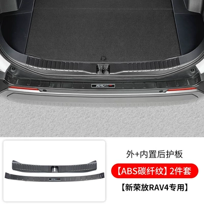 of Toyota Rav4 Door Sill Protection: Dekorativ pedal başlıqları - 26-rongfang-external-built-in-rear-guard-2-piece-set-abs-carbon-fiber-pattern