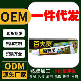 现货定制贴牌百夫灵草本皮肤凝胶百夫灵乳膏西安健驰百肤灵软膏
