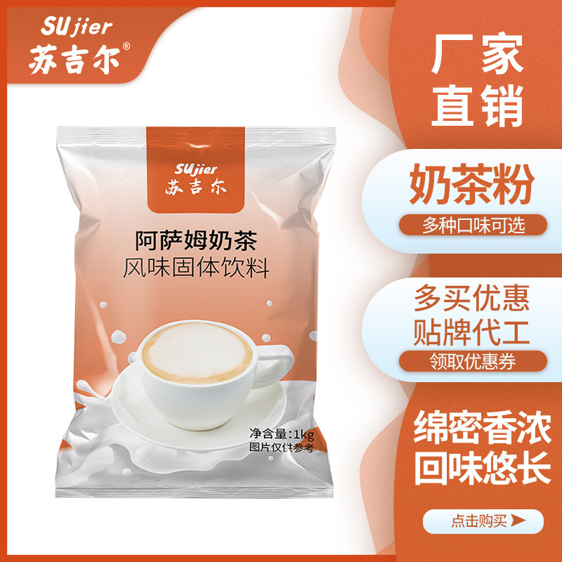 Assam Milk Tea Powder 1kg Commercial Large Packaging Milk Tea Powder Pearl Milk Tea Shop Three-In-One Instant Milk Tea