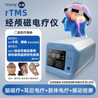 经颅磁刺激治疗仪中风瘫痪缺血性脑血管病神经衰弱脑损伤辅助治疗
