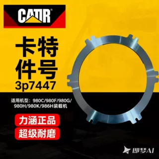 卡特件号3P7447摩擦片 980 986 988装载机纸基摩擦片钢片370-8590