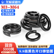 8.8級黑色高強度彈墊墊圈開口墊圈彈簧墊片m3m4m5m6-m56現貨批發