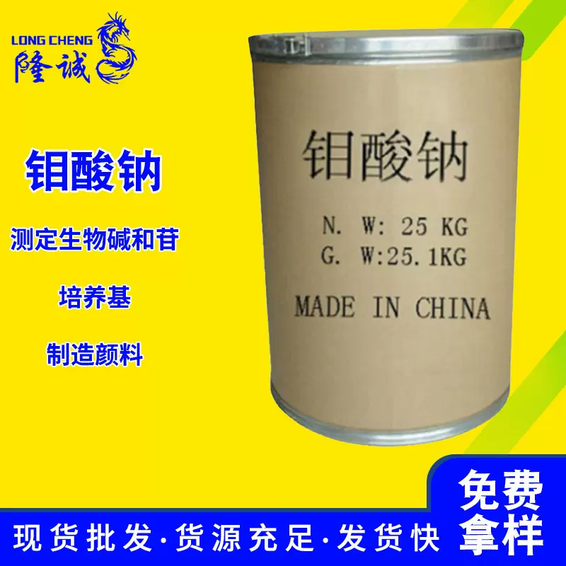 现货直供工业级钼酸钠 污水处理缓蚀剂催化剂钼酸钠