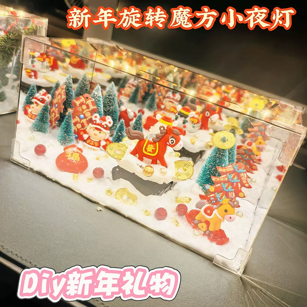 新年旋转魔方镜子小夜灯电动旋转手工DIY材料包小夜灯摆件创意礼