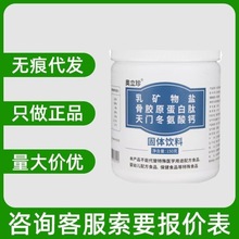 奥立珍乳矿物盐骨胶原蛋白肽天门冬氨酸钙150克/盒量大咨询客服