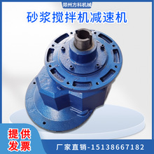 砂浆搅拌机减速机砂浆罐变速箱干混砂浆齿轮箱预拌砂浆开口波箱