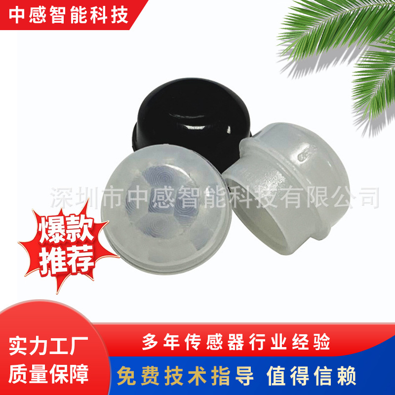 7709-7新款红外感应透镜 微型菲涅尔透镜 智能感应红外感应透镜